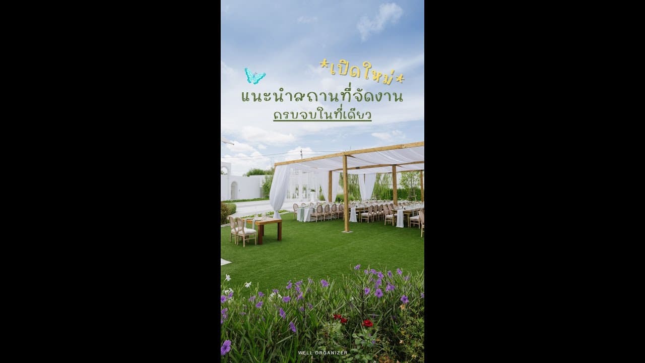 แนะนำสถานที่จัดงานเปิดใหม่! ครบจบที่เดียว See Sa Rin Studio 